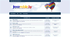 Desktop Screenshot of forum.francemobile.by